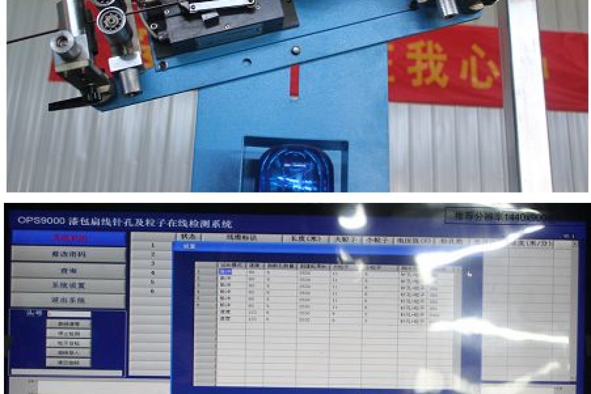 漆包在线检测组合